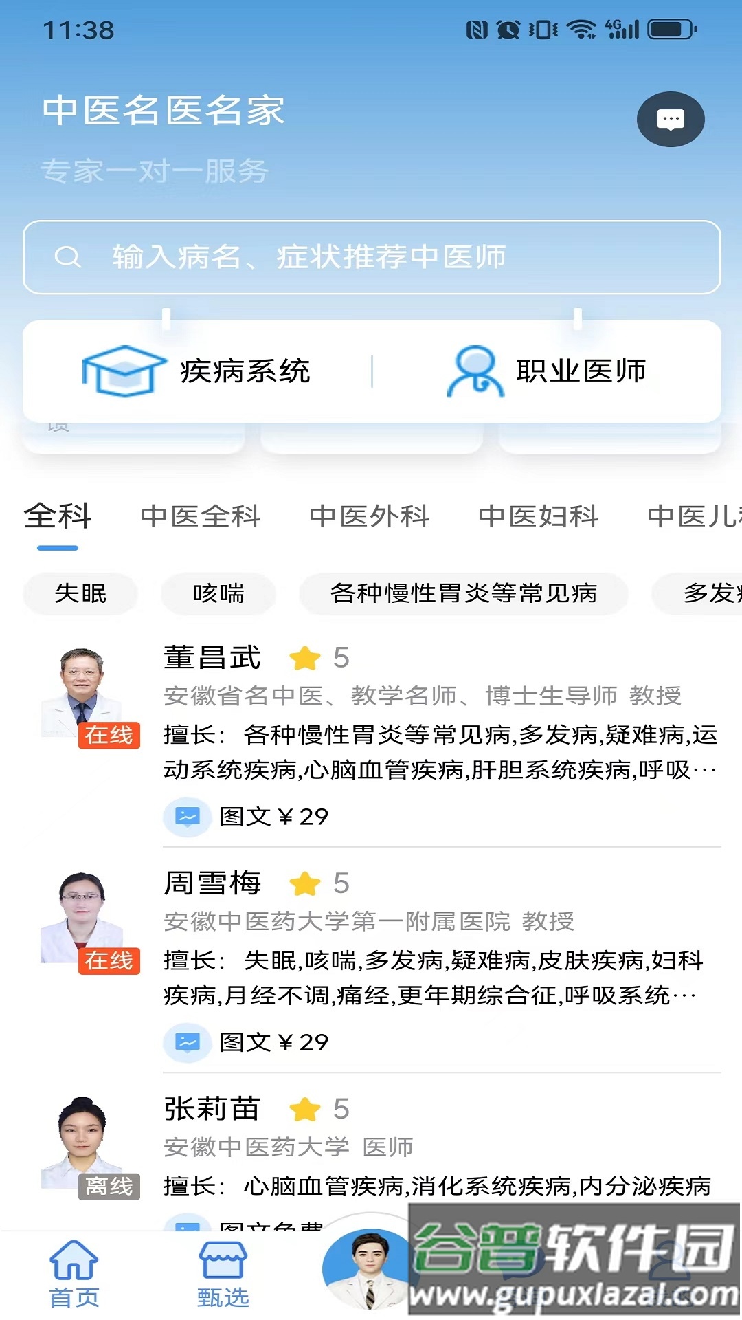 云诊365app截图5