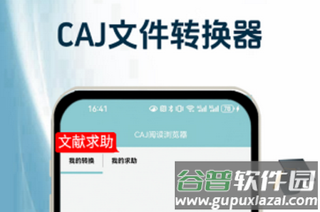 CAJ阅读浏览器