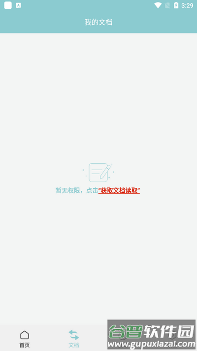 CAJ阅读浏览器截图1