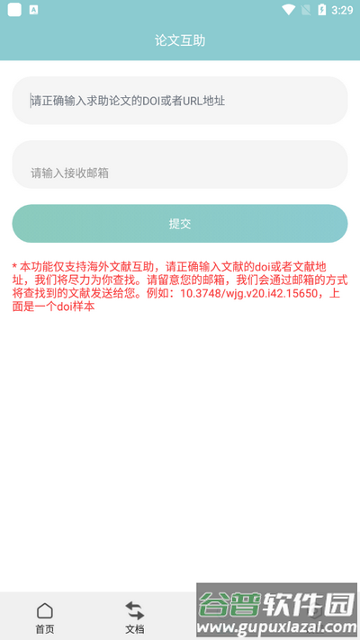 CAJ阅读浏览器截图2