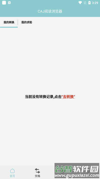 CAJ阅读浏览器截图4