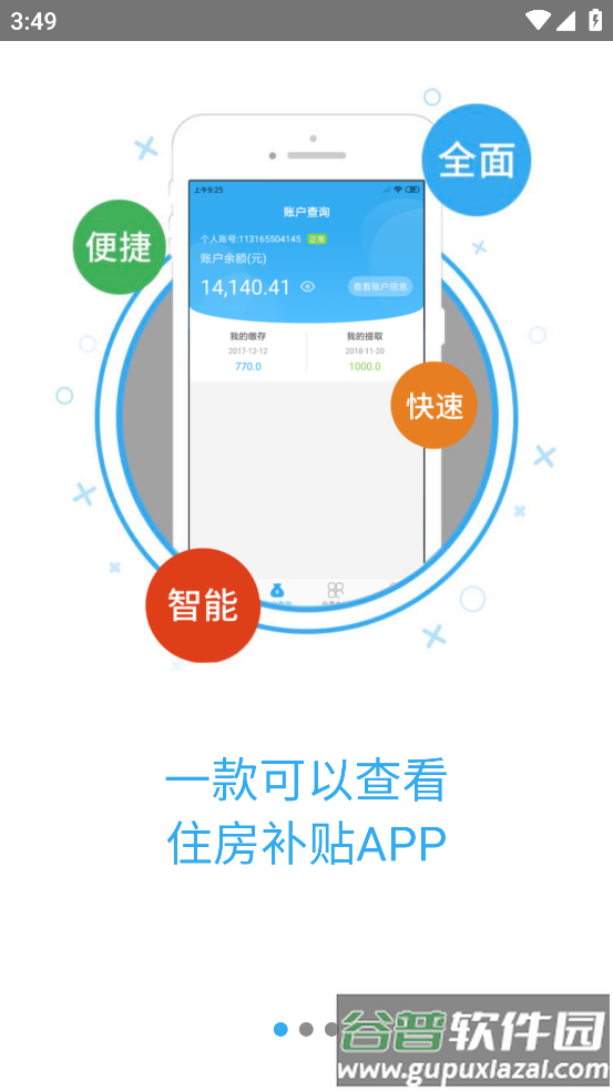 山西省住房补贴APP截图2