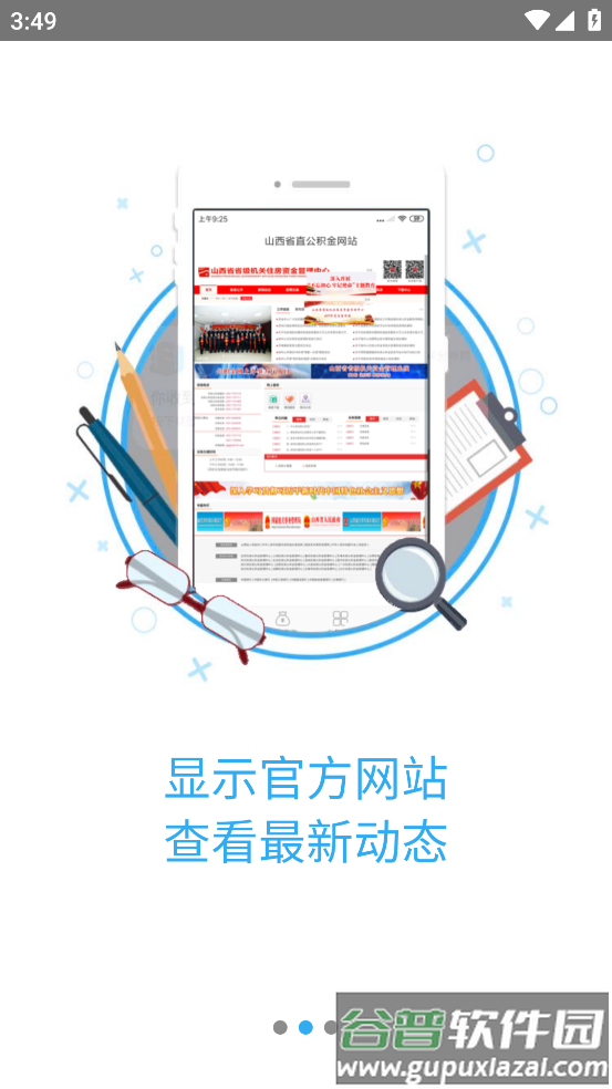 山西省住房补贴APP截图3