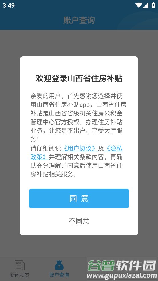 山西省住房补贴APP截图4