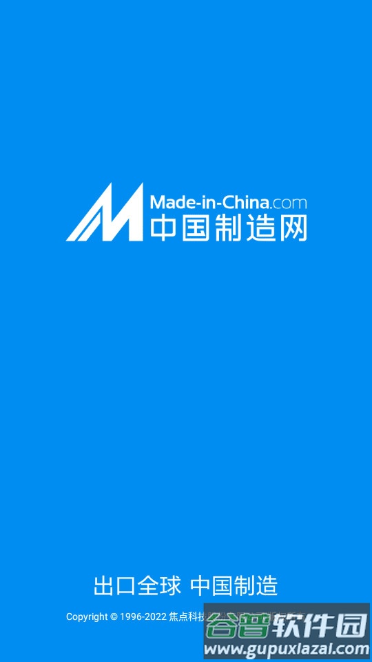 MIC国际站中国制造网app截图4