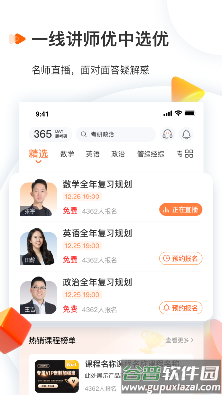 启航教育安卓版下载截图1