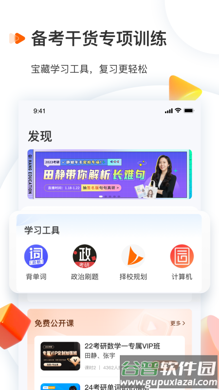 启航教育安卓版下载截图2