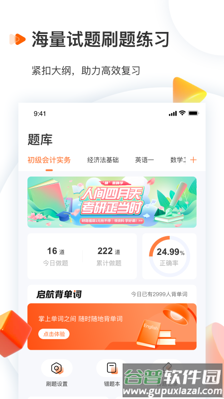 启航教育安卓版下载截图3