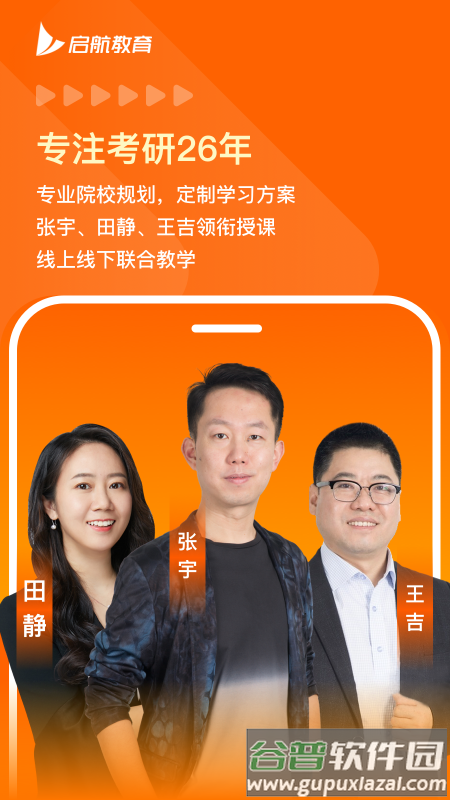 启航教育安卓版下载截图4