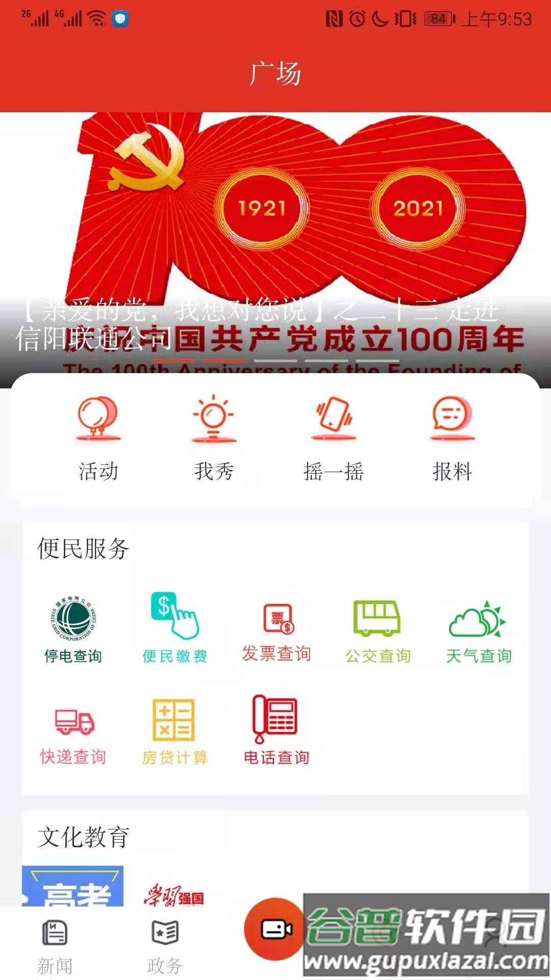 信阳日报电子版, 信阳日报电子版