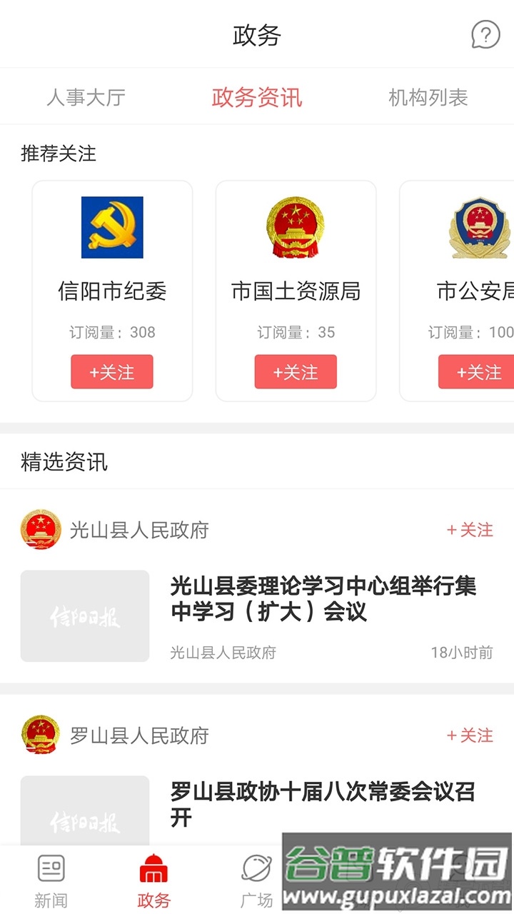 信阳日报电子版截图1