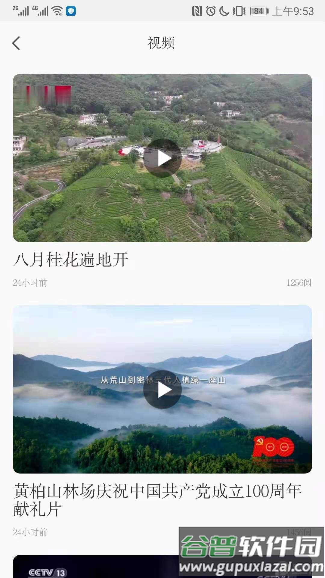 信阳日报电子版截图2