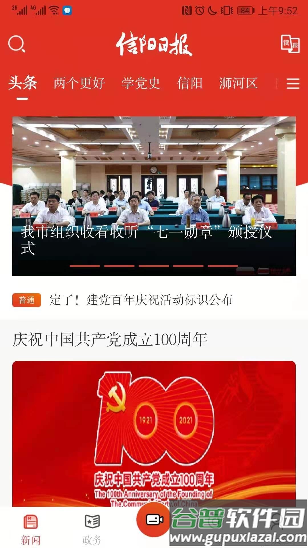 信阳日报电子版截图3