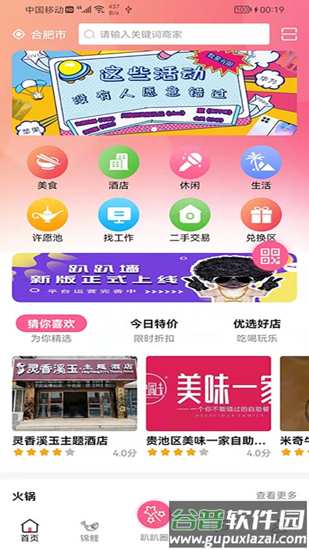 趴趴墙app