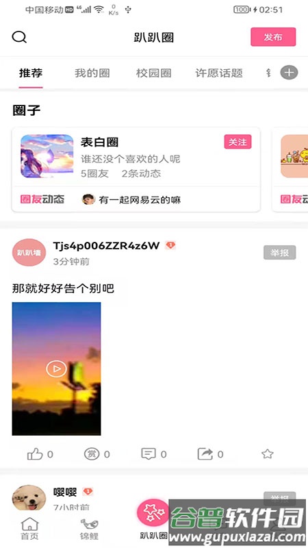 趴趴墙app截图2