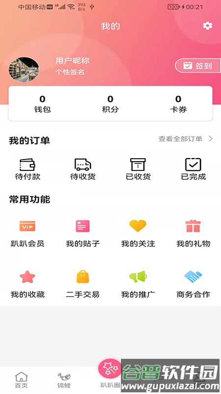 趴趴墙app截图3