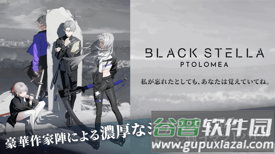 黑斯特拉托洛梅亚Black Stella Ptolomea手游截图7