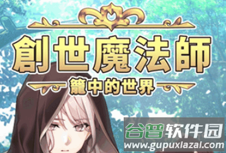 世魔法
