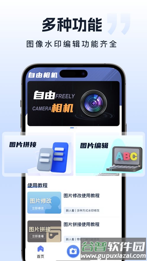 自由水印相机app下载