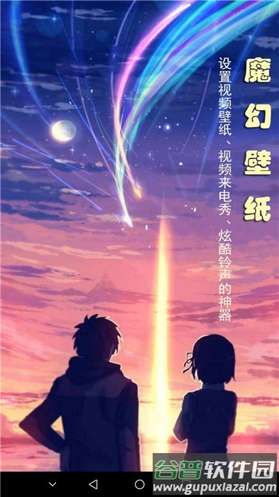 魔幻壁纸