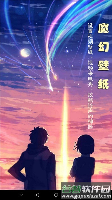 魔幻壁纸app下载手机版截图1