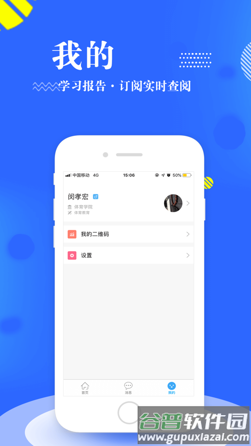 智汇南职app截图3