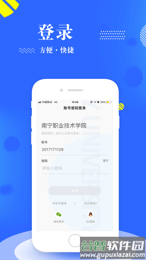 智汇南职app截图4