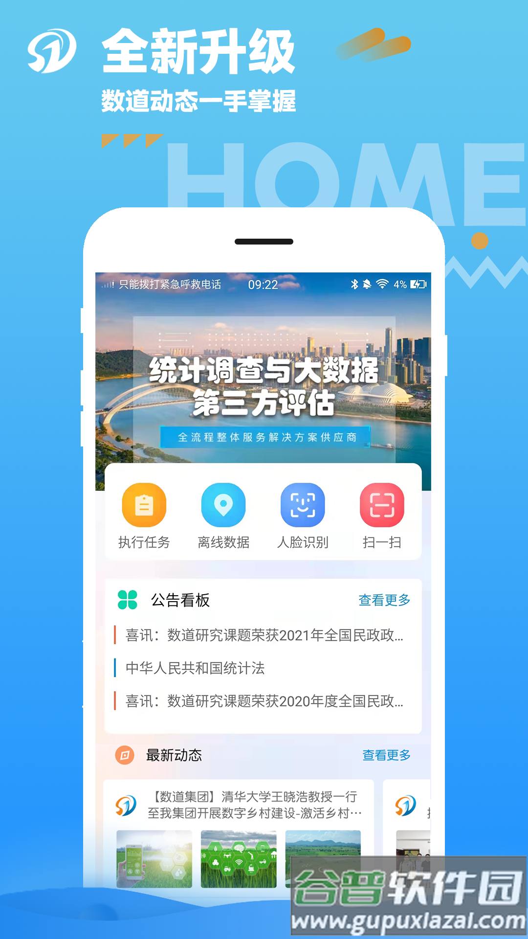 数道云app截图4