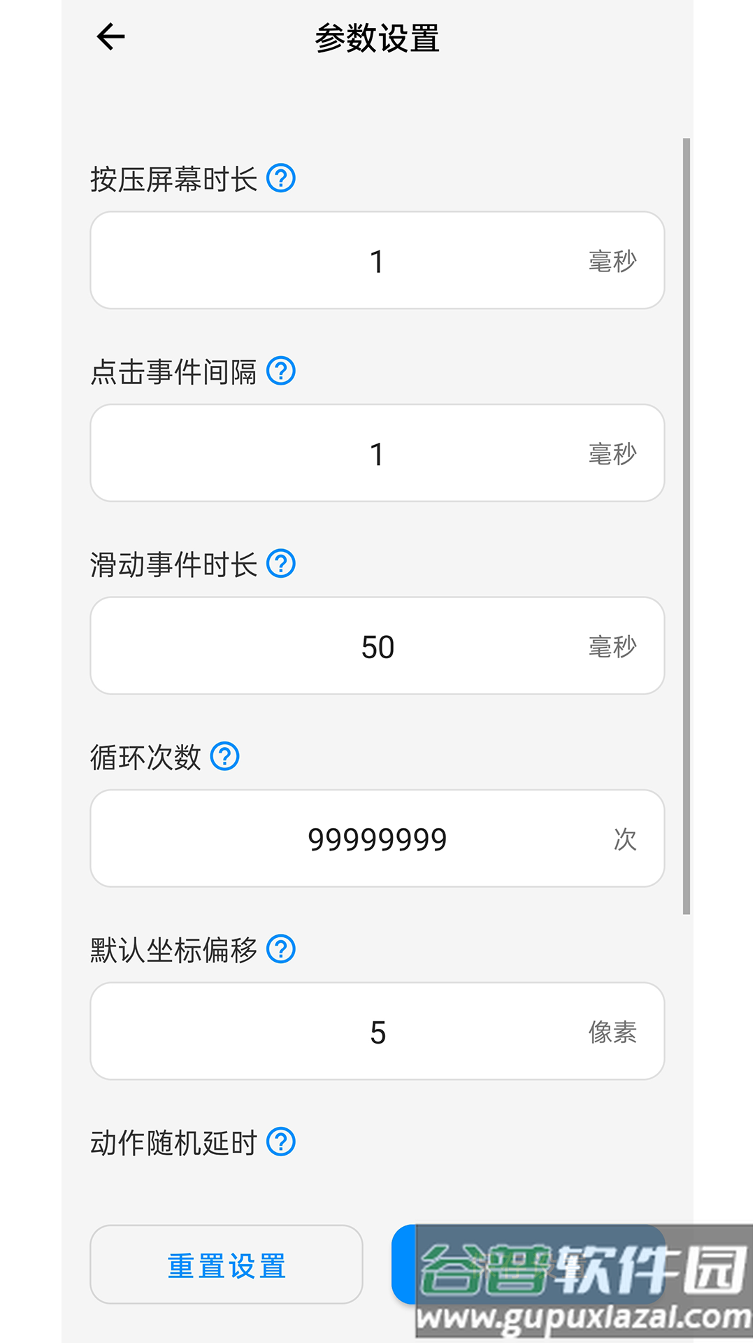 速点连点器手机版下载