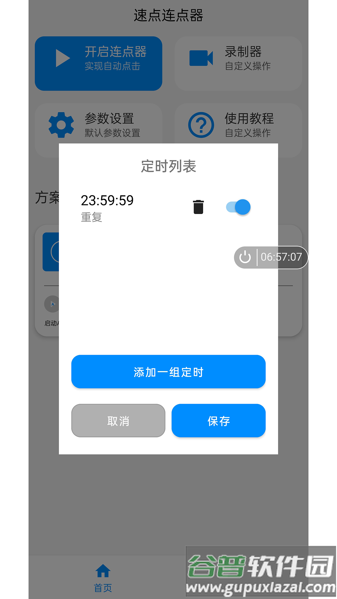 速点连点器手机版下载截图4