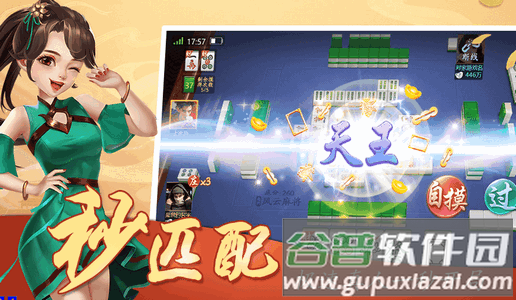 边锋达人麻将安卓版