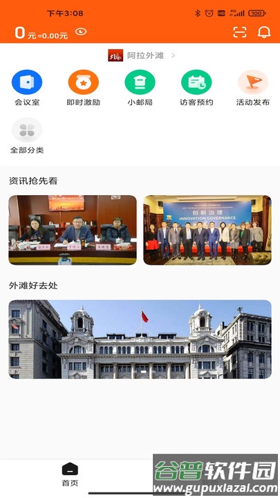 阿拉外滩最新版截图4