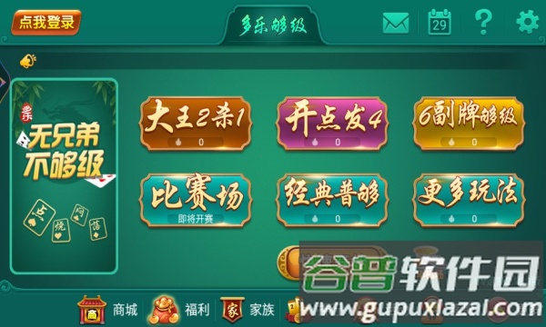 多乐够级最新通用版截图3