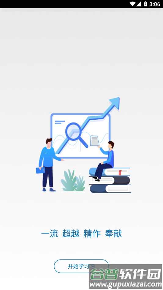 建投学堂app下载截图3