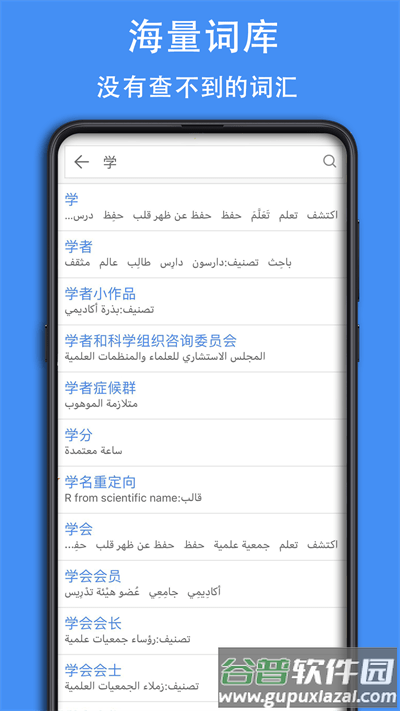 阿拉伯语词典app截图3