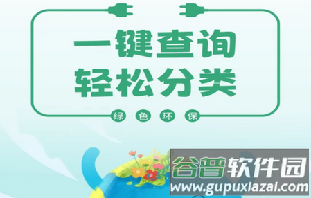 垃圾分类查询 垃圾分类查询