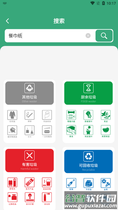 垃圾分类查询 垃圾分类查询