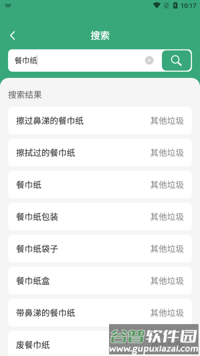 垃圾分类查询 垃圾分类查询