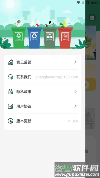 垃圾分类查询截图1