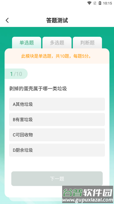 垃圾分类查询截图2