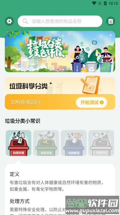 垃圾分类查询截图3