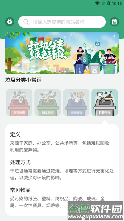 垃圾分类查询截图4