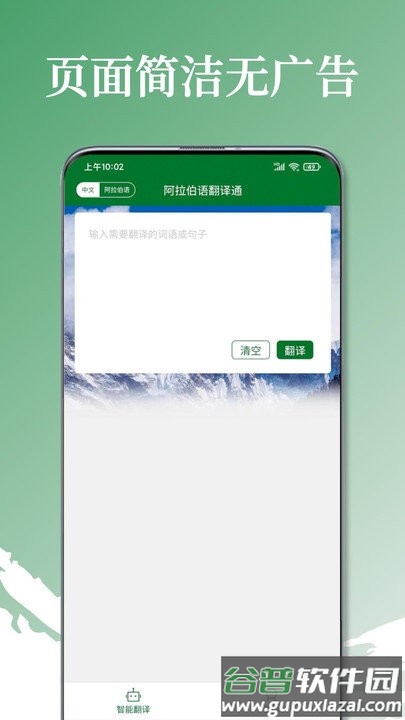 阿拉伯语翻译通app截图1
