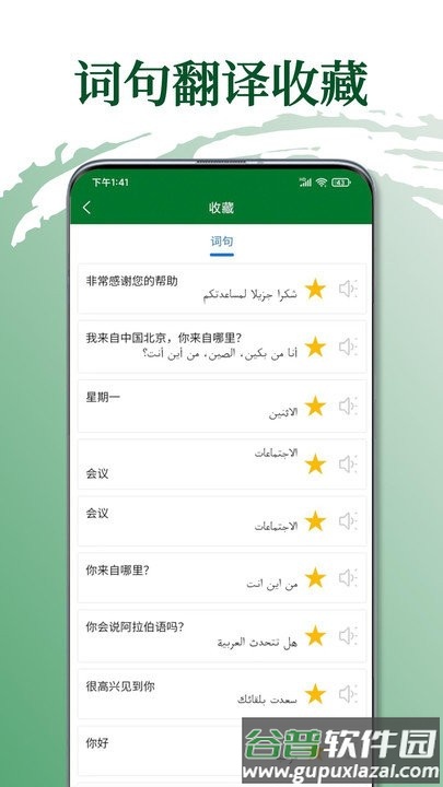 阿拉伯语翻译通app截图2