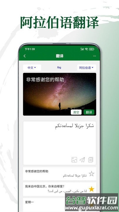 阿拉伯语翻译通app截图3