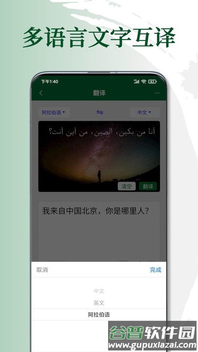 阿拉伯语翻译通app截图4