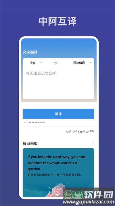 阿拉伯语翻译软件手机版截图2