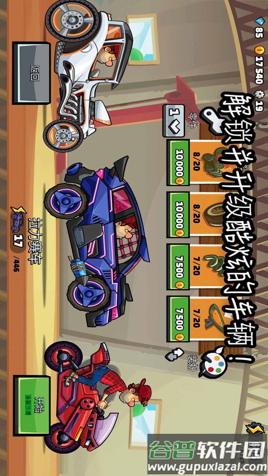 致命特快车游戏截图3