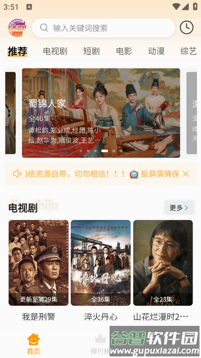 大喵追剧app免广告版截图4