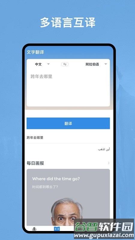 阿拉伯语翻译官app截图1